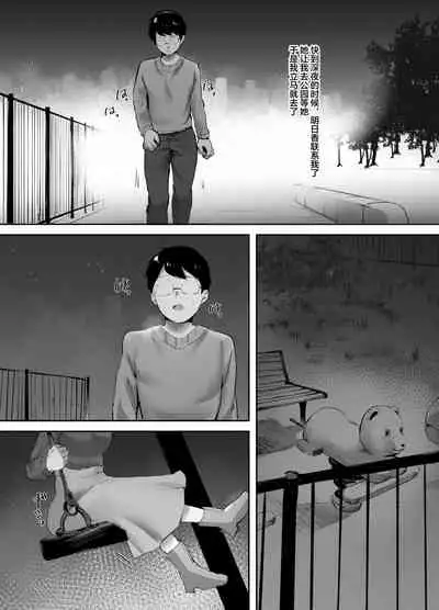 [Subliminal Daikaiten (Urashima Yuuhi)] Uwaki na Kanojo no Kokoro wa Boku no Mono [Chinese] [新桥月白日语社汉化] [Digital]