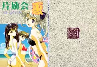 (C54) [Henrei-kai] Henrei-kai '98 Natsu SPECIAL (various)