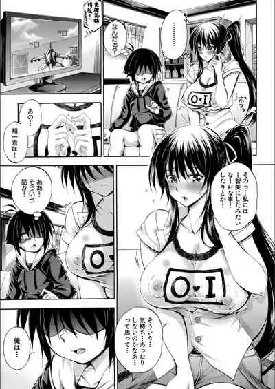 Onee-chan ga Boku? ni Netorarechau!