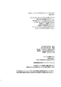 (Shota Scratch 24) [88scones (Sakaki Tsui)] Kubiwa no Jikan Zenpen