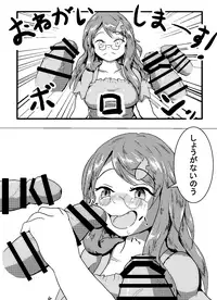 Itsumo Karada o Teikyou Suru Sukebe Tanuki