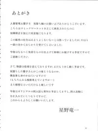 (C92) [Syouryu Yasui-Kai (Hoshino Ryuichi)] Hitozuma Kanrinin Kyouko 5 Kanochi Hen (Maison Ikkoku)