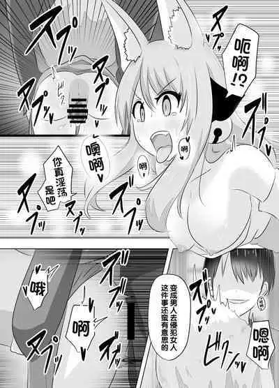 [C Hange (Hangesho)] Youko ni Sareta Otoko ~Youko o Taosu Hazu datta no ni~ | 明明要打倒狐妖~却变成了狐妖 [Chinese] [梅水瓶汉化]