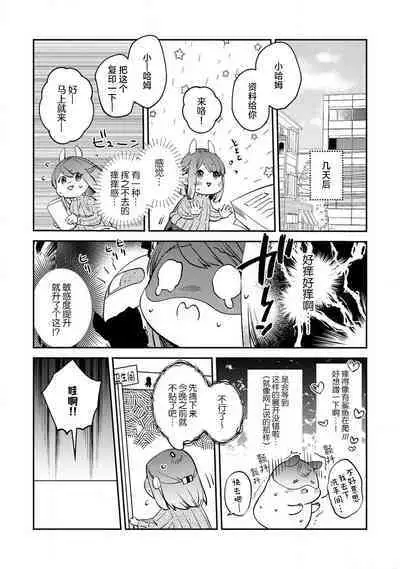 [Kamu C] kowamote joshi no XL saizu ga hairimasen!~ Chippai hamu chanto zetsurin samekun no kaihatsujijo ~ | 小穴塞不下严酷上司的XL尺寸肉棒！～贫乳仓鼠小姐和大屌鲨鱼先生的开发情况～ 1-4 [Chinese] [莉赛特汉化组]