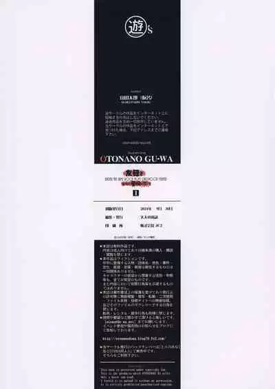 TomoHaha to Onaji Yane no Shita de - Under the Same Roof as My Childhood Friend 1