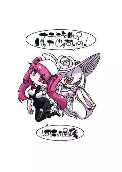 Nani yo Sore? Bakka janai no!