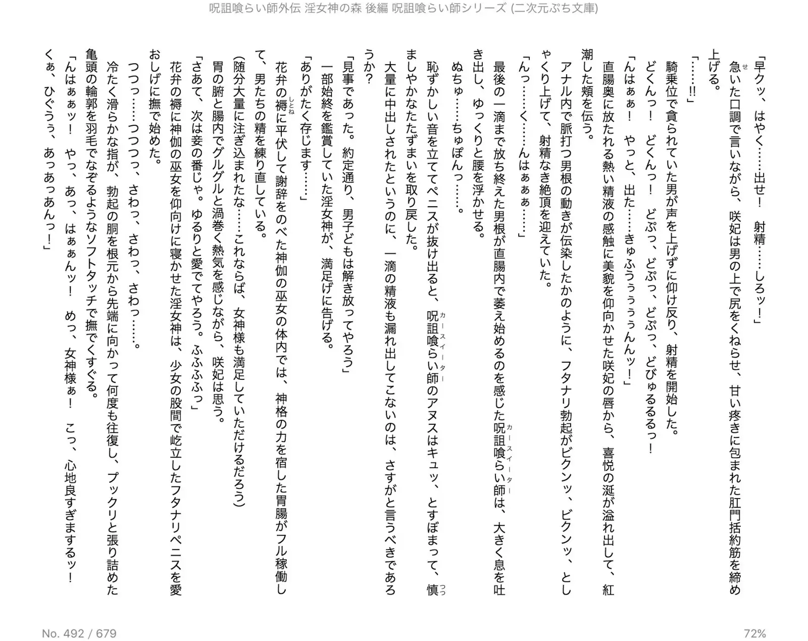 Juso Kuraishi | Curse Eater Gaiden in Megami no Mori kouhen