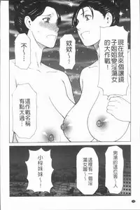 [Takasugi Kou] Manokurake no Onnatachi | 真倉家的女人們 [Chinese]