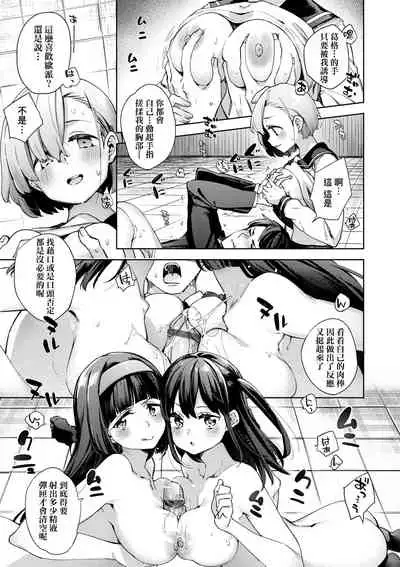 [Fuyu Mikan] Joshikousei ga Seifuku Sugata de Ecchi na Koto o Shiteiru you desu | 身穿制服的女子校生似乎在偷搞著不可言喻的好色蜜事! [Chinese] [Digital]