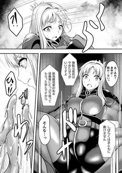 2D Comic Magazine Capsule Kan Seigi no Heroine Mesu Ochi Jikken! Vol. 1