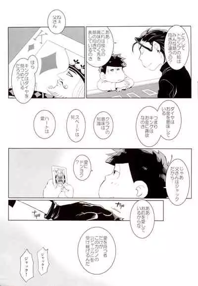 (Kahou wa Chou Nete Matsu 2018) [INUMERY (Koutei Mikado)] Deal With the Devil (Osomatsu-san)