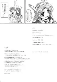 (C74) [DUAL BEAT (Yukitaka)] yomegimai donburi :PRICELESS (TriggerHeart EXELICA)