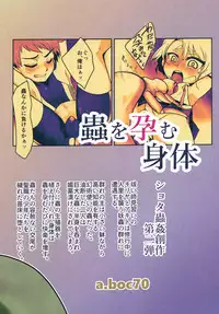 [a.boc70 (Nanao-kun)] Kiseichuu Naedoko Ochi Shounen II [Digital]