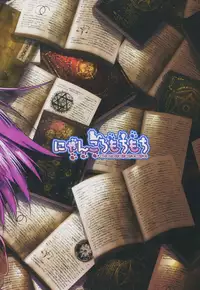 (Shuuki Reitaisai 5) [Nyankoromochimochi (Kotoba Ai)] Patchouli to Manabu Hokentaiiku (Touhou Project)