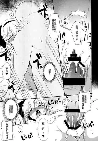 [100yenMoFA (Mirino)] Youmu-chan to Saimin Sex Suru Hon (Touhou Project) [Chinese] [最爱福瑞汉化组] [Digital]