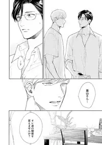 Hajimari wa Naka Kara