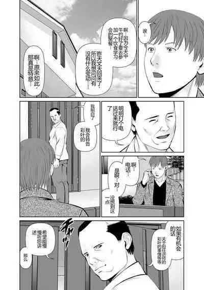 Otto ni Naisho de Ajimi Shite 1 | 背着老公偷偷尝味道 1