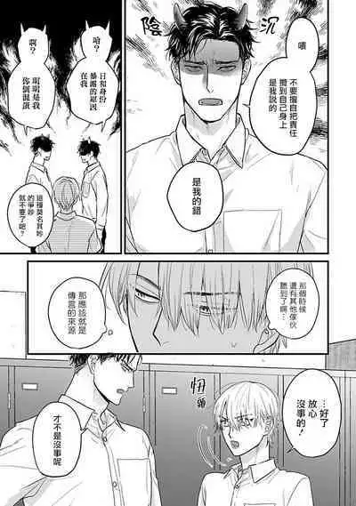 Tabetemo Oishiku Arimasen 2 | 尝起来一点都不好吃 2 Ch. 6-23