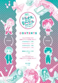 [Wacoco Waco] DolOta no Boku desu ga Shinken ni Idol Mezashimasu!? [Digital]