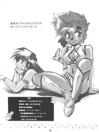(C54) [Studio Katsudon (Manabe Jouji)] Imasara Dirty Pair Vol.1 (Sai) (Dirty Pair)
