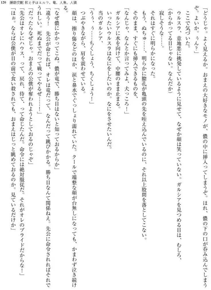 Enjo Kouhai - Oshiego ha Elf, Dragon, Mermaid, Werewolf