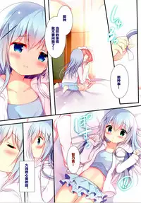 (C93) [Come Through (Adumi Kazuki)] Kiss wa Kurari, Watashi Fuwari. (Gochuumon wa Usagi desu ka?) [Chinese] [绅士仓库汉化]