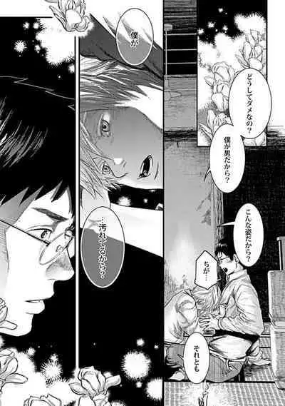 Mure Ochiru Shiroi Hana 3