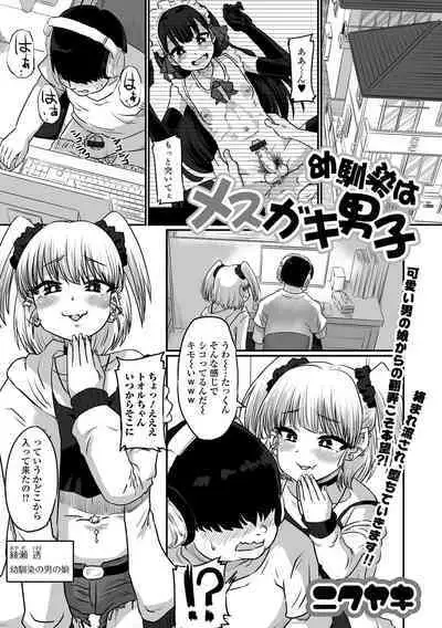 Gekkan Web Otoko no Ko-llection! S Vol. 78