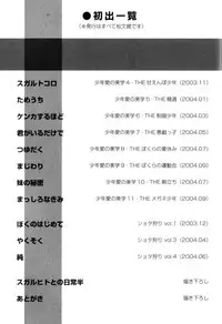 [Morota Shigetaka] Otokonoko-tachi no Naka