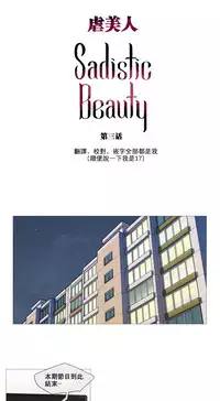 [The Jinshan] Sadistic Beauty Ch.1-20 [Chinese] [17汉化]