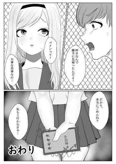 メスガキ調教譚～催眠強制NTRでわからせちゃお!～