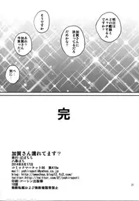 (C86) [Popochichi (Yahiro Pochi)] Kaga-san Nuretemasu? (Kantai Collection)