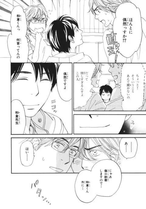 Boku wa Subete o Shitte Iru Vol.04