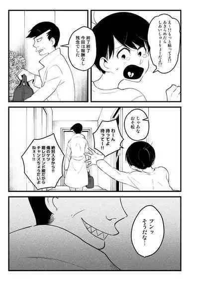 ojisan no chokin-bako