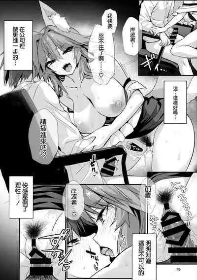 (C101) [Yamitsuki Honpo (Wise Speak)] Senpai OL Tamamo-san - Senpai Office Worker Tamamo (Fate/EXTRA CCC) [Chinese] [空気系☆漢化]