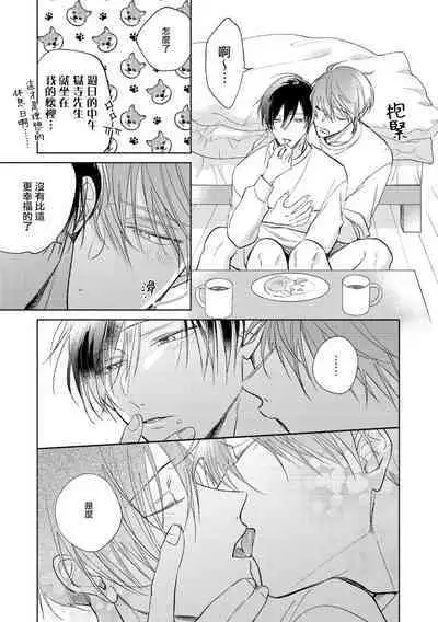 [Arata Licca] Oni Joushi Gokudera-san wa Abakaretai. | 魔鬼上司·狱寺先生想暴露 Ch. 7-12+加笔 [Chinese] [Digital]