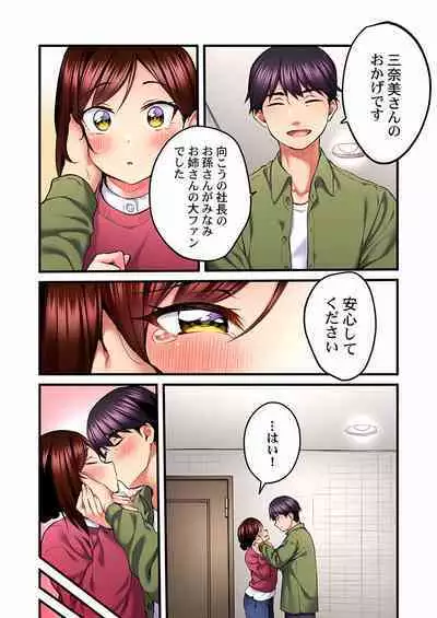 Uta no Oneesan Datte H Shitai ~Konnakao, TV no Mae Minna ni wa Miserarenai yo... 01-16