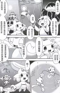 (Kemoket 6) [Cre no Monookiba (Cre)] Nemuri Hoshi (Pokémon) [Chinese] [虾皮汉化组]