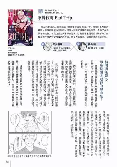 [Nagisa Eiji] Kabukichou Bad Trip 2 | 歌舞伎町 Bad Trip 2 Ch. 4-5+BL Award 访谈1-2+周年特典 [Chinese] [Digital]