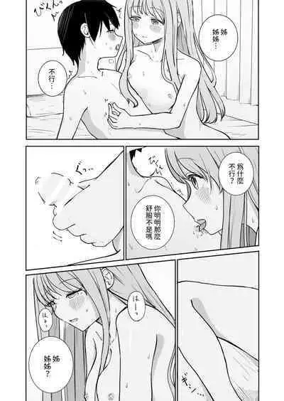 Onee-chan to Futarikiri