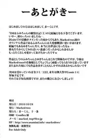 (SC49) [Marked-two (Maa-kun, Juuichijou)] Fumi-chan no Kansatsu Nikki (Ge)