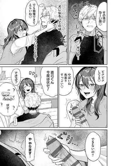 Ore no osananajimi ♂ ga ¥ 1000 de chou ero itai ♀ ni narimashita