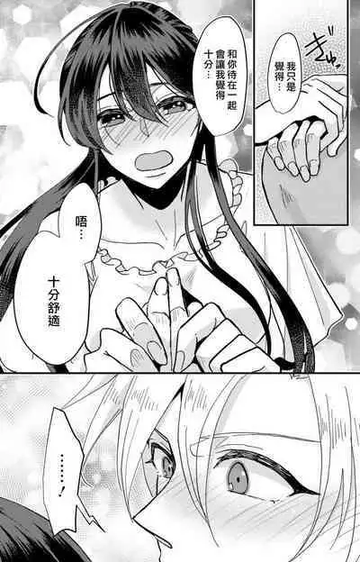 [Mucco] Kare no Namida ni Nurasarete Nana-san wa Mesomeso Danshi ni Osowaretai! | 败在他的眼泪攻势下 奈奈大小姐想被哭唧唧的男子推倒！ 1-6 [Chinese] [莉赛特汉化组]