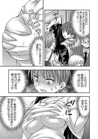 [Tadano Myoshi] Onii-chan no de, Ecchi na Koto shite! Osananajimi to Harem Seikatsu! 01-06