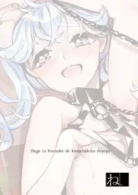 [Ne. (Shiromitsu Daiya)] Anju to Karaoke de Kimochi ii Koto Shiyou yo [Chinese] [夜願漢化] [Digital]