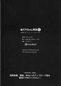 (COMIC1☆7) [Sugar*Berry*Syrup (Kuroe)] Medaka-chan Sakunyuu 5 ~Kumagawa-kun ni Rotor de Ijirarechau Hon~ (Medaka Box)