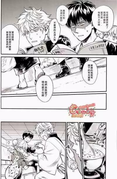 (C87) [3745HOUSE (Mikami Takeru)] Kazoku Gokko (Gintama) [Chinese] [糖分漢化組]