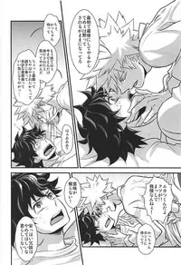 (C93) [Hagure Maniacs (stockmania37)] Kimi no Omowaku / Aitsu no Konwaku (Boku no Hero Academia)