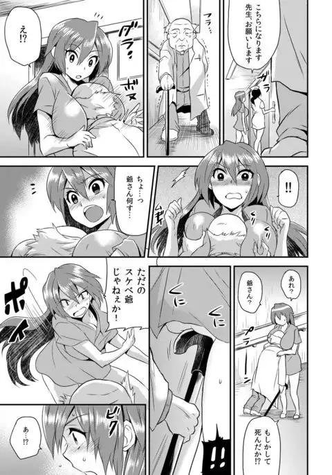 Nyotaika Health de Bikun Bikun ★ Ore no Omame ga Chou Binkan! 4