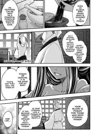 [Heiqing Langjun] Eisei no Zen (Towako 6) [English] [SDTLS] [Digital]